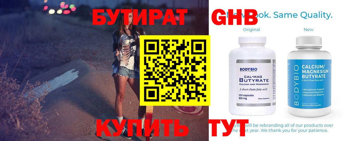 БУТИРАТ бутандиол Кудымкар