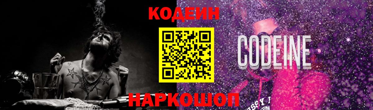 Кодеин Purple Drank  Codein Purple Drank  Кудымкар  Вход с VPN 