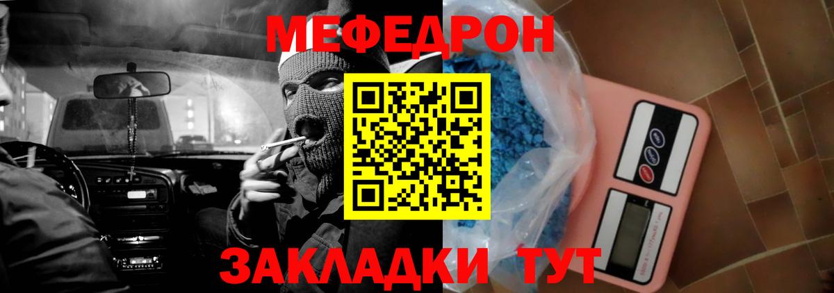 Кудымкар  МЕФ мяу мяу  Мефедрон mephedrone  МЯУ-МЯУ  Вход с VPN 